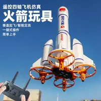 在飛比找樂天市場購物網優惠-遙控飛機 航空模型 遙控飛機 兒童航天火箭無人機 泡沫戰斗飛