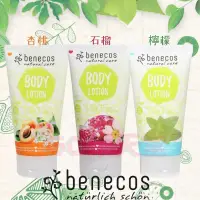 在飛比找蝦皮購物優惠-現貨供應🔅德國 Benecos 水果甜味身體乳液 石榴 檸檬