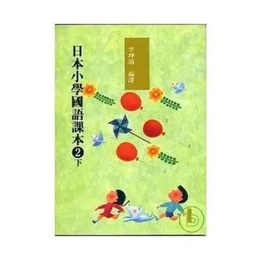 日本小學國語課本的優惠比較- 2026年06月|飛比價格