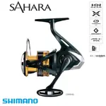 🔥22年最新款‼️《沿海釣具》SHIMANO® SAHARA 紡車式 捲線器 # 釣魚 捲線器 DAIWA 釣竿