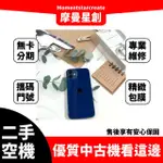 二手機分期 IPHONE12 MINI 128G 藍 台中二手機 免卡分期 二手機免卡分期 空機分期 無卡分期 商品分期