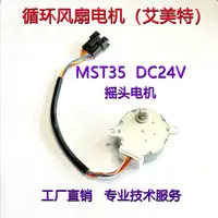 在飛比找蝦皮購物優惠-3.22 新品 艾美特循環風扇電機MST35步進電機35BY