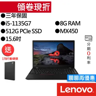 Lenovo聯想 ThinkPad T15 Gen 2 i5/MX450 15吋 商務筆電