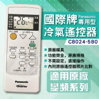 在飛比找Yahoo!奇摩拍賣優惠-[百威電子]  免設定 國際牌原廠遙控器 冷氣遙控器 C80