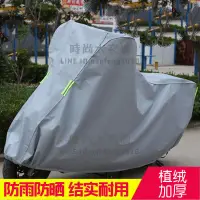 在飛比找樂天市場購物網優惠-四季通用防曬罩擋風罩防雨罩摩托車電動車電瓶車車衣車罩車套加厚