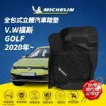 MICHELIN 米其林 全包式立體腳踏墊【福斯 VOLKSWAGEN GOLF 2020年~】