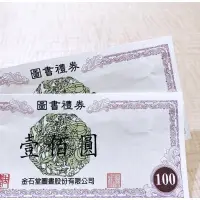 在飛比找蝦皮購物優惠-🏷 金石堂の圖書禮券