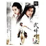 武林外史 5DVD