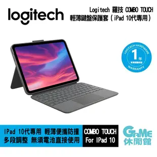 Logitech 羅技《 COMBO TOUCH 輕薄背光鍵盤保護套 iPad 10代專用》【GAME休閒館】