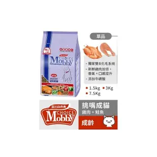 【Mobby 莫比】莫比自然食 雞肉米7.5kg 化毛貓/挑嘴貓/低卡貓/幼母貓(7.5kg 莫比貓)