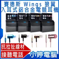 在飛比找Yahoo!奇摩拍賣優惠-【小婷電腦＊耳機】免運全新 賽德斯 SADES Wings 