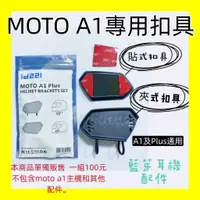 在飛比找蝦皮購物優惠-MOTO A1 ✅ 耳機 A1 PLUS A2 配件 ID2