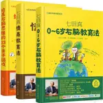 【現貨】情商教育法+0-6歲右腦教育法+培養右腦思維的33個親子游戲 全3冊 嬰幼兒寶寶右腦智力嬰幼兒右腦思維培養 智力