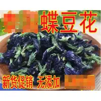 在飛比找蝦皮購物優惠-【台灣直發】藍花茶 碟豆花 蝶豆花養生過篩 500克