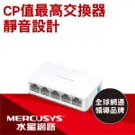 【MERCUSYS 水星】5埠 10/100MBPS 網路交換器(MS105)