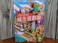 在飛比找樂天市場購物網優惠-【桌遊侍】 城市規劃師 《免運.再送充足牌套》 實體店面快速