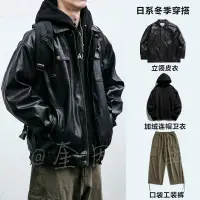 在飛比找蝦皮商城精選優惠-新品現貨復古質感機車服皮衣男日系套裝寬鬆休閒立領飛行皮夾克派