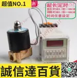 特賣中 自動時間電磁閥 自動定時器 電動 電子排水閥放水時控開關220V 24V