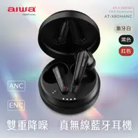 在飛比找誠品線上優惠-AIWA 愛華 真無線藍牙耳機 AT-X80HANC 黑色