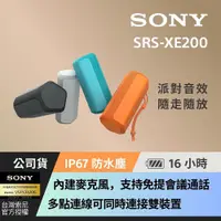 在飛比找PChome24h購物優惠-[台灣公司貨 保固365 SRS-XE200可攜式無線藍牙喇