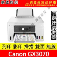 在飛比找Yahoo!奇摩拍賣優惠-【韋恩科技-含發票可上網登錄】Canon MAXIFY GX