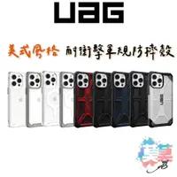 在飛比找蝦皮商城精選優惠-出清 UAG iPhone 14 Pro Max 14 Pl