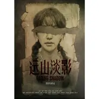 在飛比找蝦皮購物優惠-2022電影《遠山淡影》DVD 葉碩/周楚濋.國語中字 全新