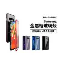 在飛比找蝦皮商城優惠-萬磁王 磁吸 Note9 Note10 S10 Plus 鋁