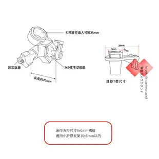 【360度迷你T型-T14】後視鏡扣環支架 行車紀錄器支架 銳迪克 R89 耀星 A1 Trywin TS1