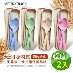 【FUJI-GRACE 日本富士雅麗】天然小麥材質叉匙筷三件式環保餐具組-超值2入(附收納盒)