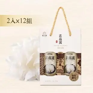 阿里山素燕窩2入禮盒（230ml x 2入）x 12件組／箱