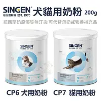 在飛比找Yahoo!奇摩拍賣優惠-SINGEN CARE 發育寶-S 犬用奶粉(CP7)/貓用