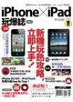 iPhone x iPad 玩爆誌