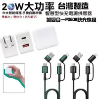 在飛比找iOPEN Mall優惠-SHOWHAN 台灣製公司貨 20W PD+QC3.0充電器