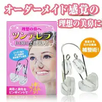 在飛比找蝦皮購物優惠-日本 美鼻夾 神器挺鼻器 鼻夾 透明