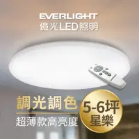 在飛比找PChome24h購物優惠-【億光】30W星樂 3-4坪 調光調色 LED 吸頂燈 天花
