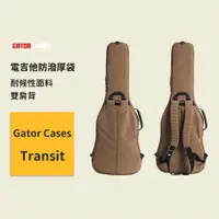 在飛比找蝦皮商城優惠-【Gator Cases】Transit系列 GC防潑厚袋 