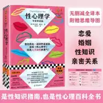 【全新有貨】性心理學(專家伴讀版)齊名夢的解析,比肩弗洛伊德書