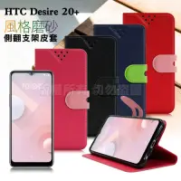 在飛比找Yahoo奇摩購物中心優惠-NISDA for HTC Desire 20+ 風格磨砂支