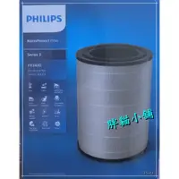 在飛比找蝦皮購物優惠-🚚免運【 原廠 】PHILIPS 飛利浦 奈米級勁護HEPA