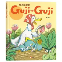 在飛比找momo購物網優惠-鴨子湖故事1：Guji-Guji-注音版