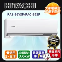 在飛比找PChome24h購物優惠-【HITACHI日立】5-6坪R32精品系列一對一變頻單冷R