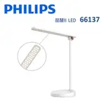 PHILIPS飛利浦 品慧 第二代 LED 讀寫檯燈 66137