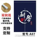 門簾定制日式防油煙廚房門簾飯店餐廳個性隔斷半簾裝飾臥室布藝掛簾子 全館免運 DF