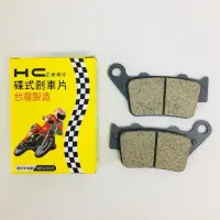 在飛比找蝦皮購物優惠-✨HC 後碟皮 SMAX 四代勁戰 BWSR Force M