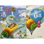 南一 1下 生活 課本 + 習作 各版本皆可練習 別讓孩子框架在一種版本 多元化 幼稚園 幼兒園 升國小 先修 銜接預習