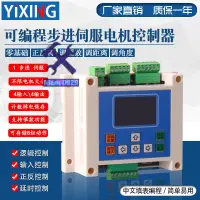 在飛比找蝦皮購物優惠-⚙️熱銷臺發⚙️中文顯示可編程步進馬達伺服電機控制器KH-0