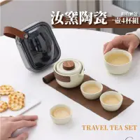 在飛比找momo購物網優惠-【言歡】汝窯陶瓷一壺4杯組-附收納包(泡茶組 茶杯 旅行茶具