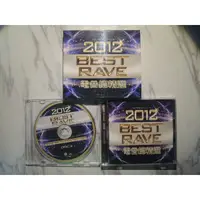在飛比找蝦皮購物優惠-二手CD 2012 BEST RAVE 電音總精選 (有外盒