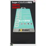 金山3C配件舘 糖果 SUGER C11 C11S 5.7吋 9H玻璃貼/鋼化貼/鋼膜/玻璃膜/鋼化膜/不是滿版